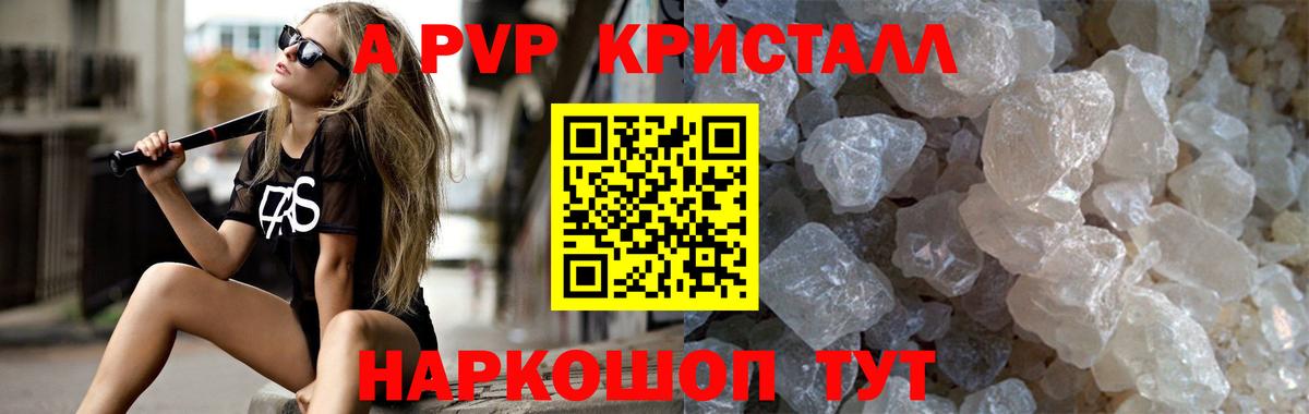Рязань  Alpha PVP кристаллы  А ПВП мука  APVP  Вход с VPN 