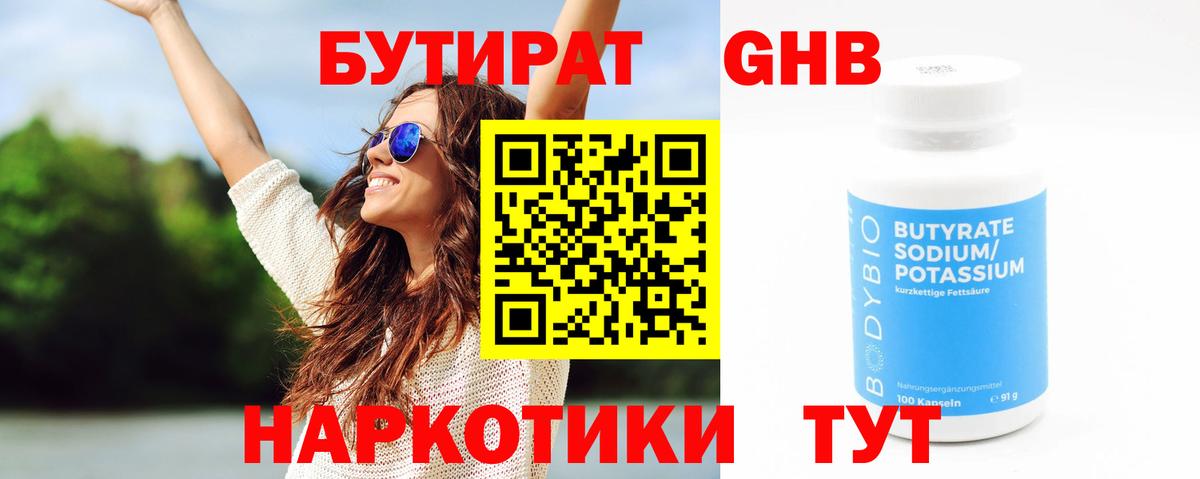 Рязань  Бутират BDO 33%  Вход с VPN 