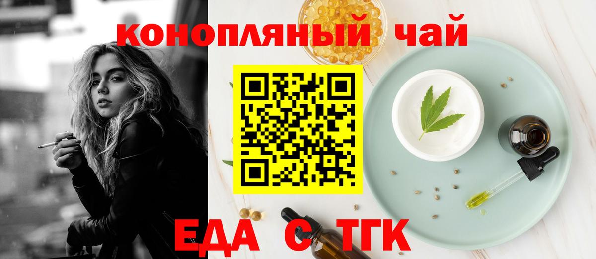 Еда ТГК марихуана  Вход с VPN  Рязань 