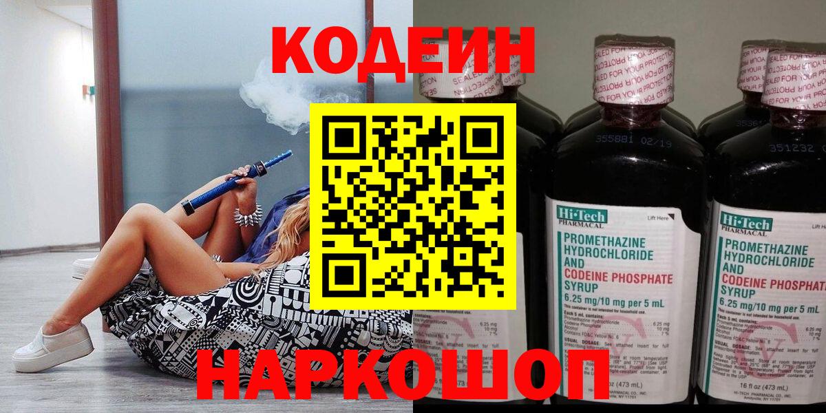 Codein Purple Drank  Кодеин напиток Lean (лин)  Рязань  Вход с VPN 