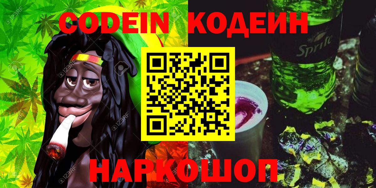 Кодеиновый сироп Lean Purple Drank Рязань
