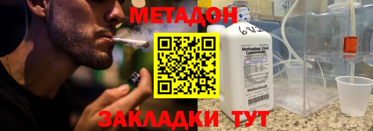 Метадон methadone Рязань